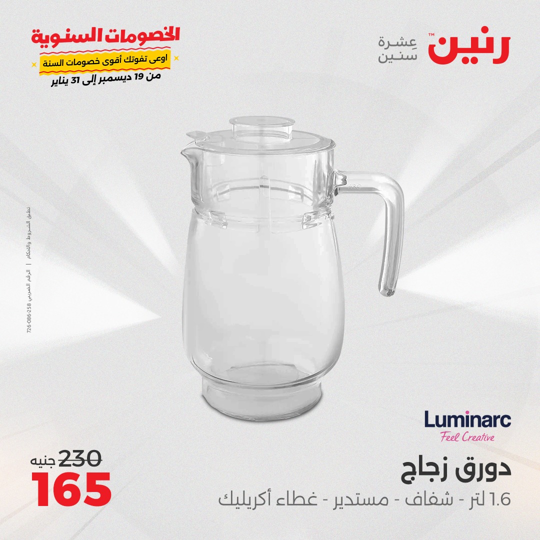 raneen offers from 28dec to 28dec 2024 عروض رنين من 28 ديسمبر حتى 28 ديسمبر 2024 صفحة رقم 28